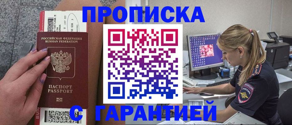 временная регистрация для школы в Прохладном