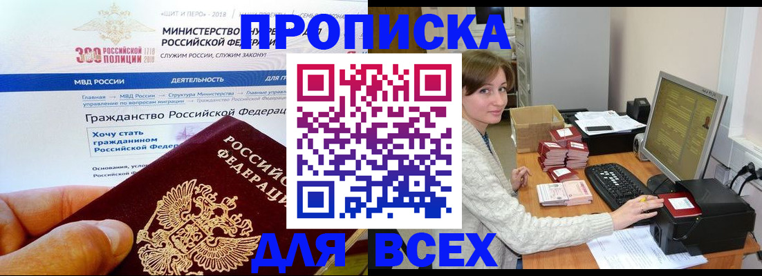 временная регистрация купить в Прохладном