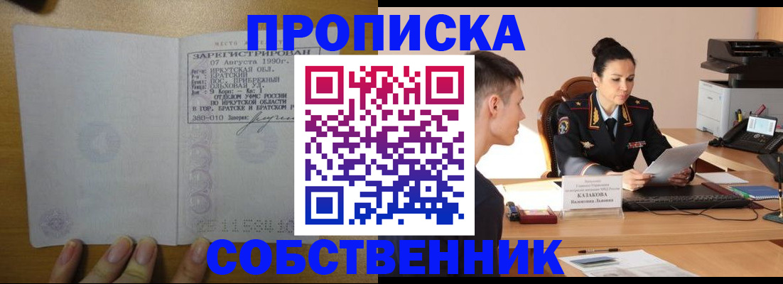 прописка штамп в Прохладном