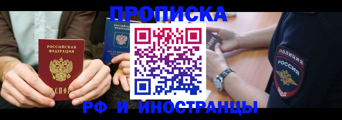 где прописаться в Прохладном